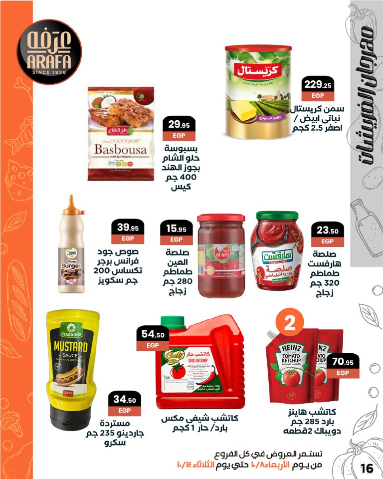 arafa-market offers from 7oct to 1oct 2025 عروض عرفة ماركت من 7 أكتوبر حتى 1 أكتوبر 2025 صفحة رقم 17